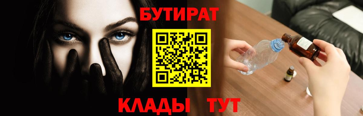БУТИРАТ оксибутират Губкин