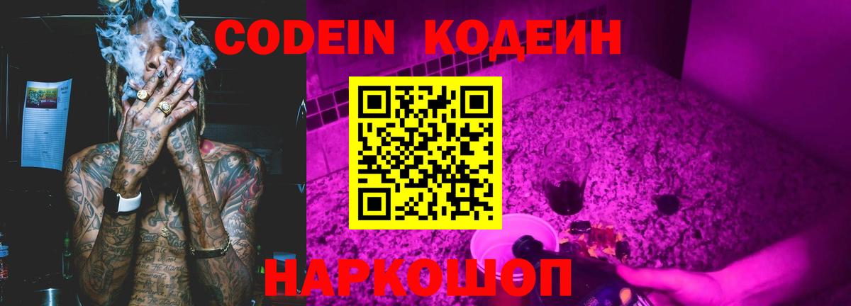 Codein Purple Drank Губкин