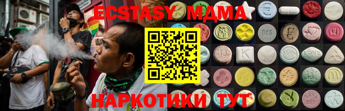 Экстази MDMA Губкин
