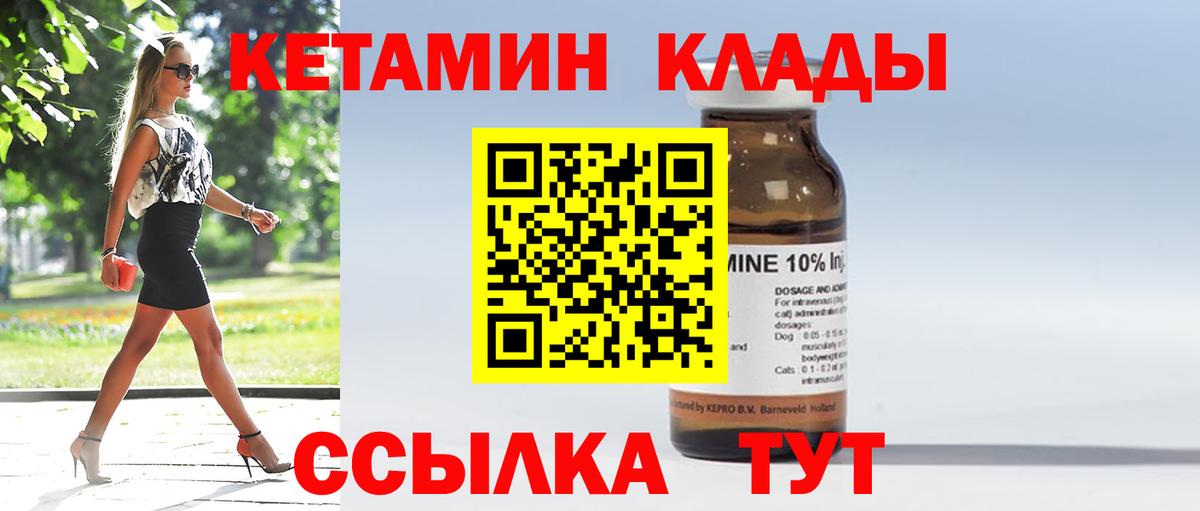 Губкин  КЕТАМИН ketamine  Вход с VPN 