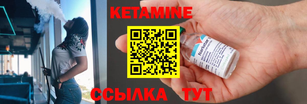 КЕТАМИН VHQ Губкин
