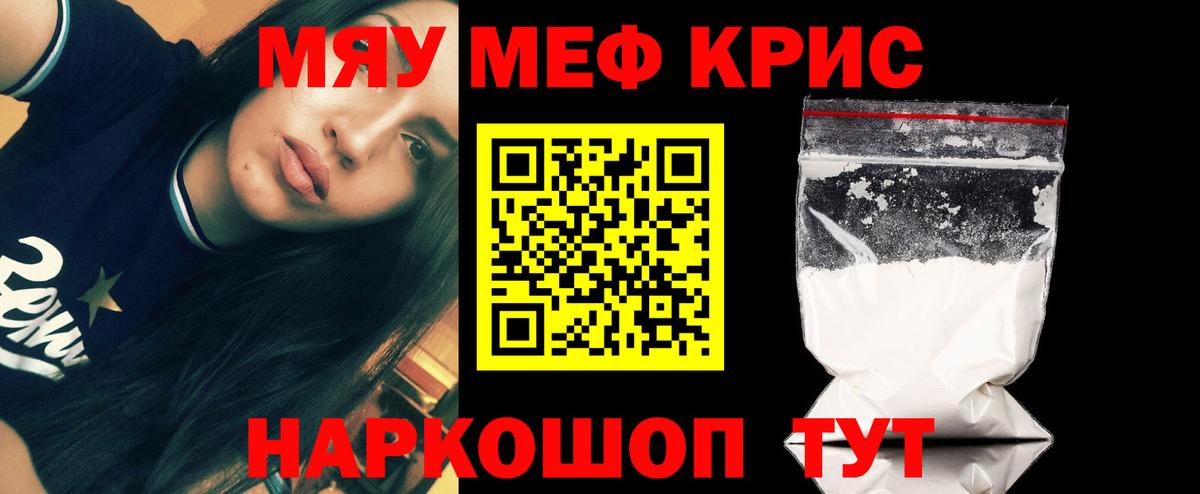 Меф мука  Вход с VPN  купить закладку  Губкин  МЯУ-МЯУ mephedrone 