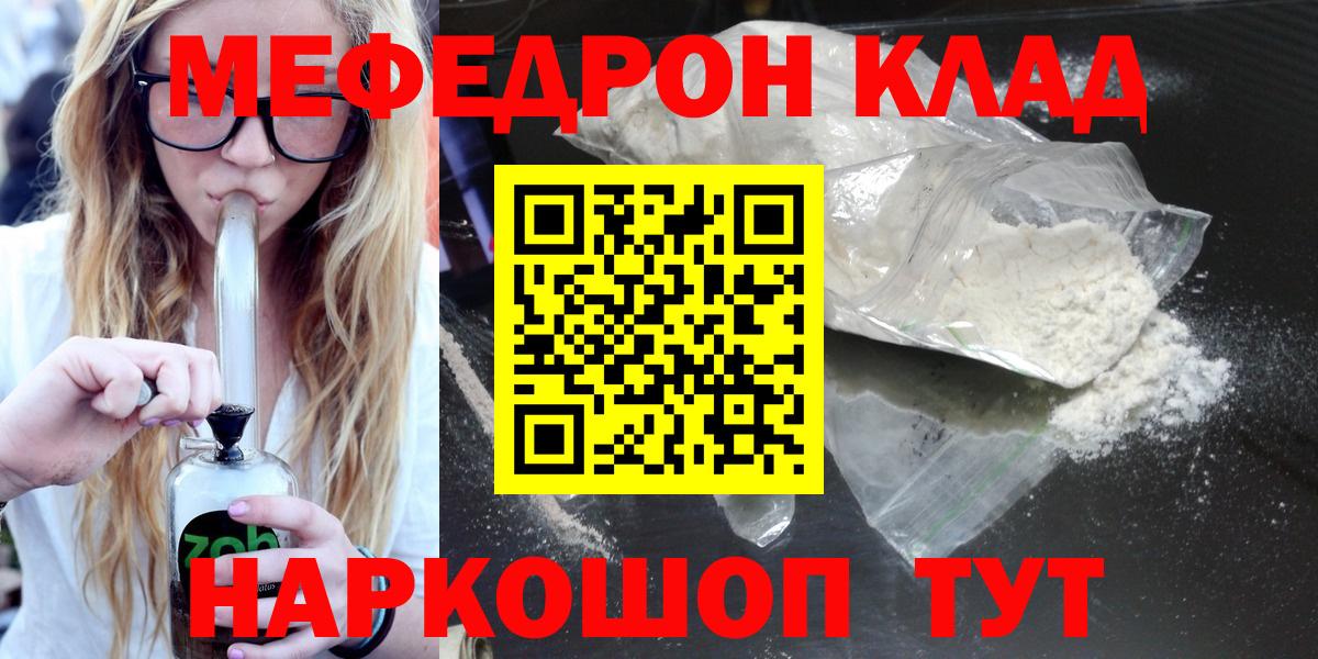 Мефедрон кристаллы Губкин