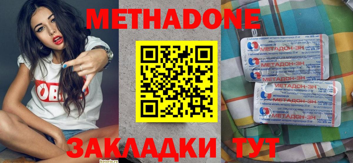 Метадон methadone Губкин